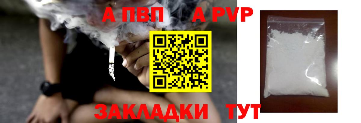 Иваново  A PVP Crystall  APVP Crystall  A-PVP  Вход с VPN 