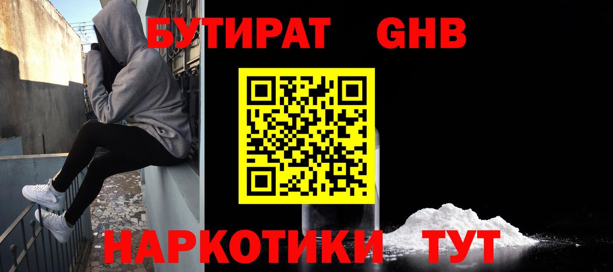 БУТИРАТ бутик  Вход с VPN  Иваново 