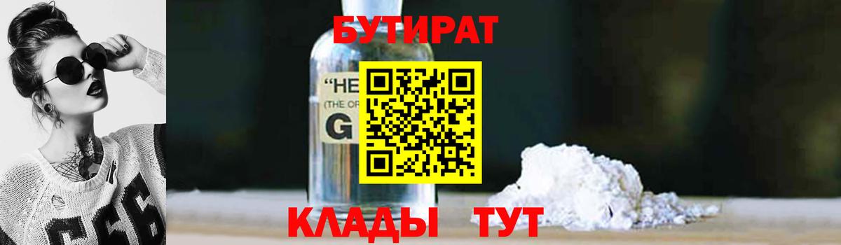 БУТИРАТ 99% Иваново