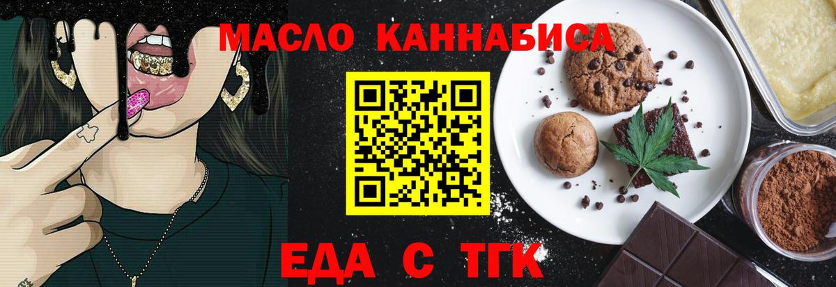 Еда ТГК марихуана Иваново