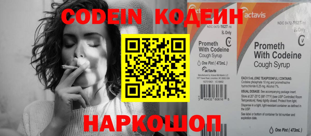 Кодеиновый сироп Lean напиток Lean (лин)  Вход с VPN  Codein Purple Drank  Иваново 