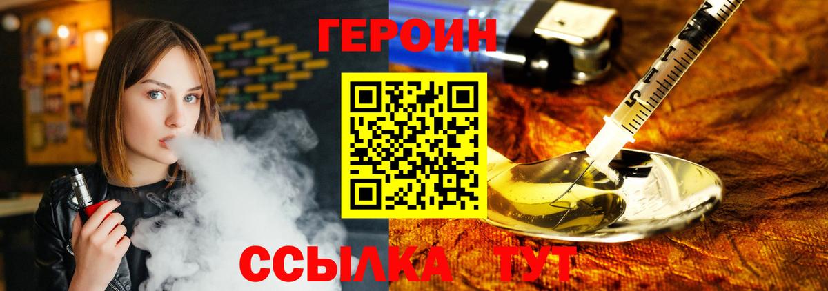 Иваново  ГЕРОИН  Вход с VPN  ГЕРОИН VHQ 
