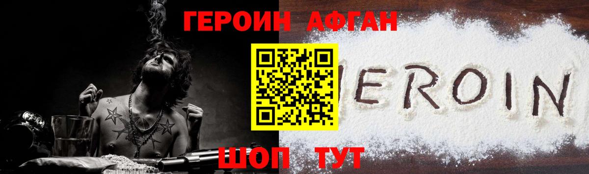 ГЕРОИН Heroin Иваново