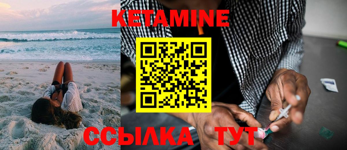 КЕТАМИН VHQ Иваново