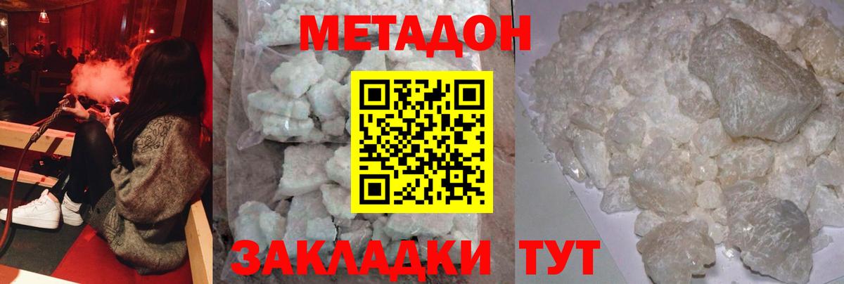 МЕТАДОН кристалл  МЕТАДОН белоснежный  Вход с VPN  Иваново 
