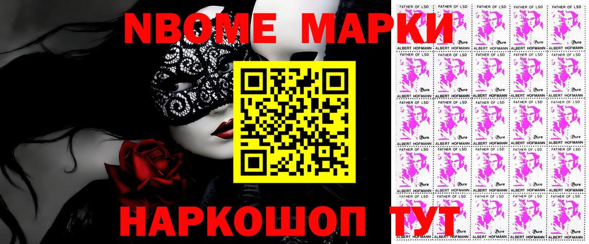 Наркотические марки 1500мкг  Наркотические марки 1500мкг  Марки 25I-NBOMe  Иваново  Вход с VPN 